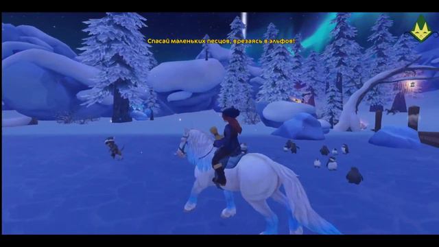 Star Stable Online | Зимний фестиваль - Вторая неделя | Лебкухен и Ветл