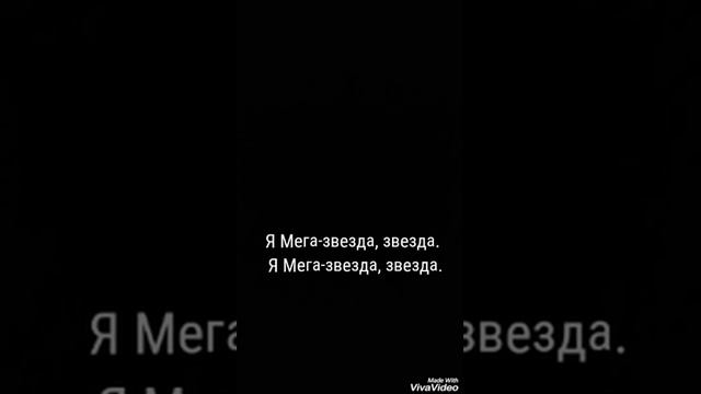 Марьяна Ро  FatCat-Мега звезда слова песни