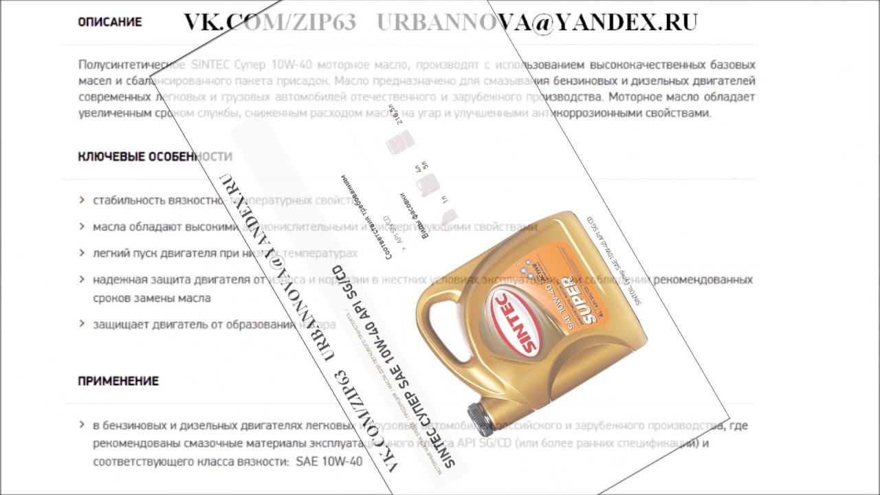 Масло моторное SINTEC Супер SAE 10W 40 API SGCD