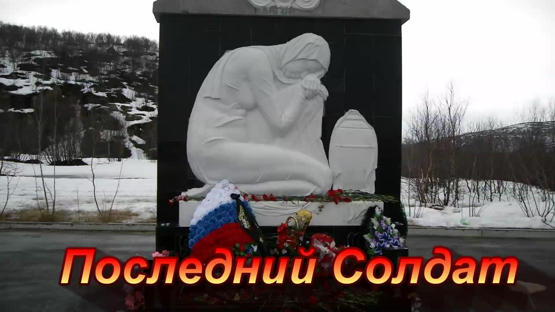 Последний солдат
