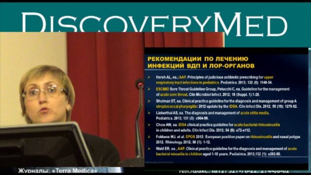 6-я конференция РАЦИОНАЛЬНАЯ ФАРМАКОТЕРАПИЯ В ПРАКТИКЕ ТЕРАПЕВТА часть 2