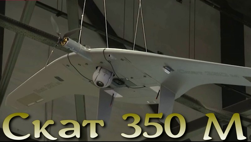 Скат-350М - новый БПЛА "Калашникова"