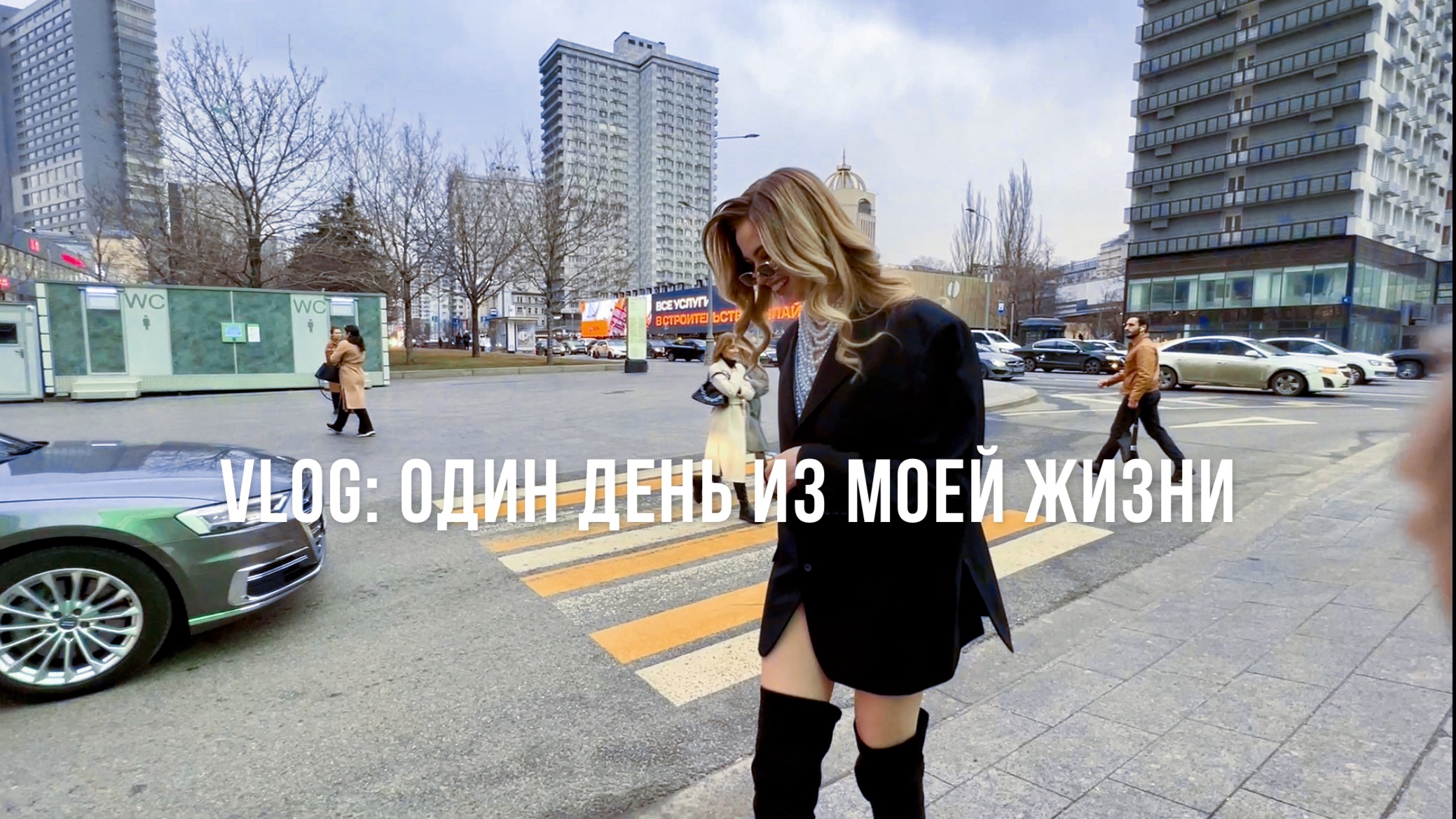 VLOG: ОДИН ДЕНЬ ИЗ МОЕЙ ЖИЗНИ