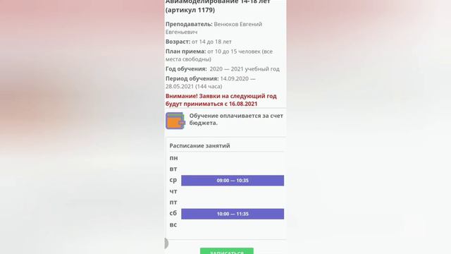 Навигатор дополнительного образования