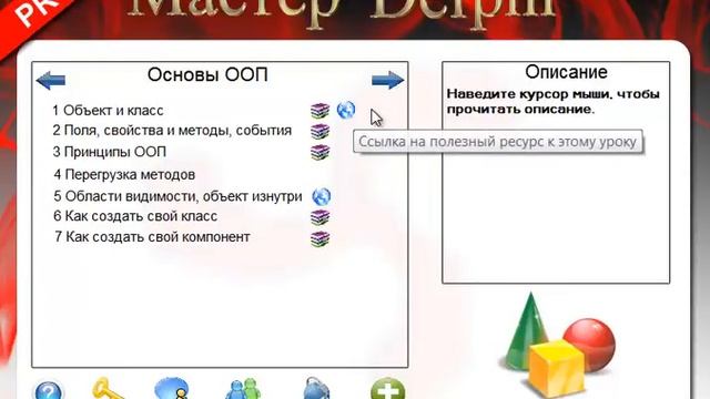 Мастер Delphi PRO