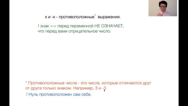Противоположные выражения. Математика. 6 класс.