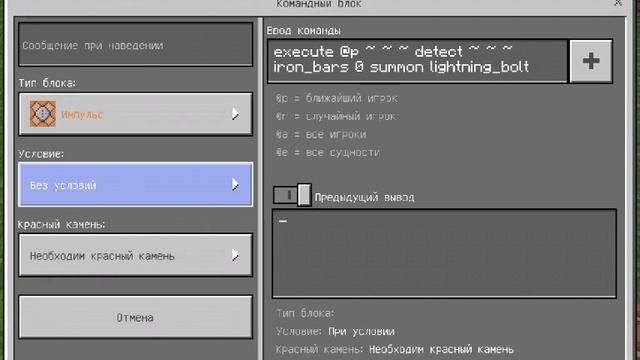 Делаем электрический забор в Майнкрафте 1.0.0.9