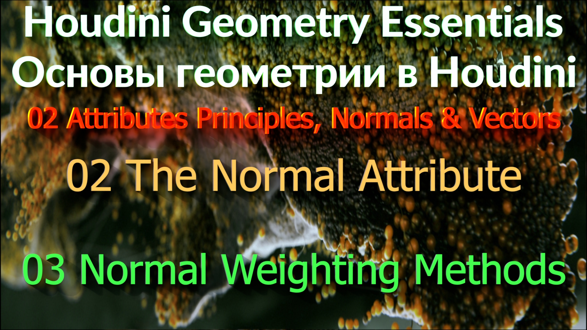 02_02_03 Normal Weighting Methods
