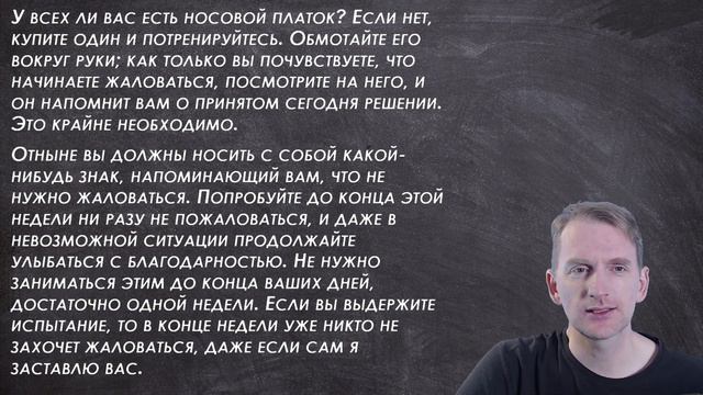 День 16. Жалобы