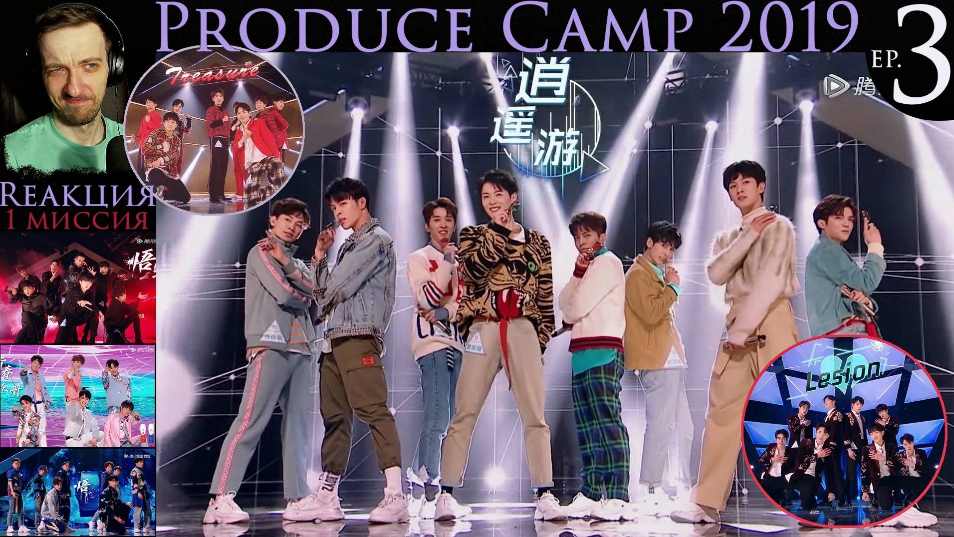 РЕАКЦИЯ на Produce Camp 2019 (EP.3) | Produce 101 China 2 сезон [2019]