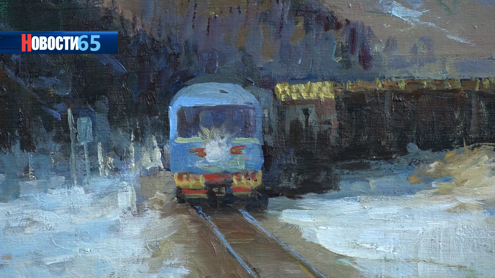 Поезда в разное время года. На ж/д вокзале открылась экспозиция с картинами местных художников