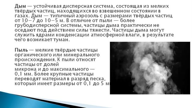 Лекция 1 Введение  Классификация дисперсных систем
