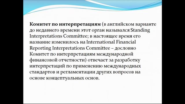 КзаУТБ-Семестр2-ЭУиА-МСФО-лекция4-рус