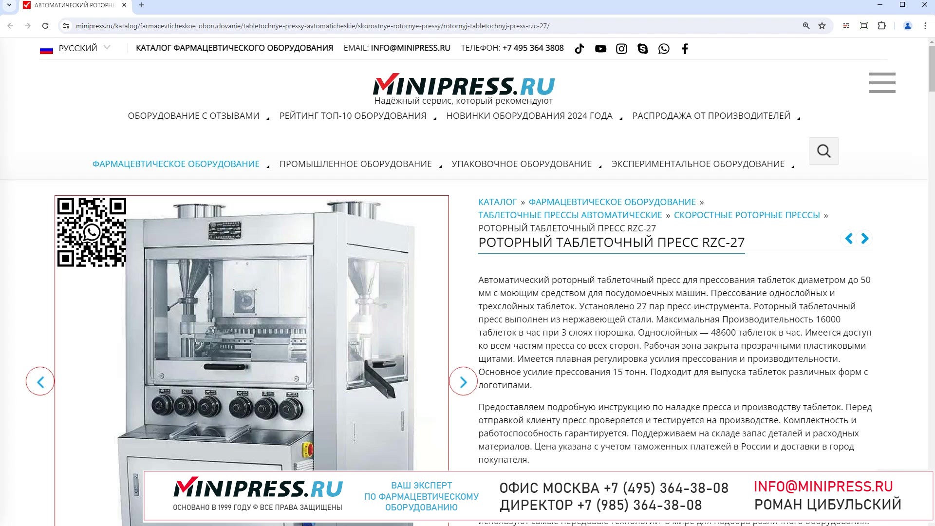 Minipress.ru Роторный таблеточный пресс RZC-27