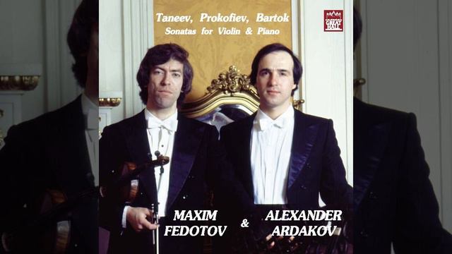 Bartok. Sonata No. 2, for Violin & Piano, 1-st movement Played by Maxim Fedotov & Alexander Ardakov