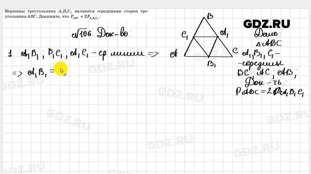 № 106 - Геометрия 8 класс Казаков