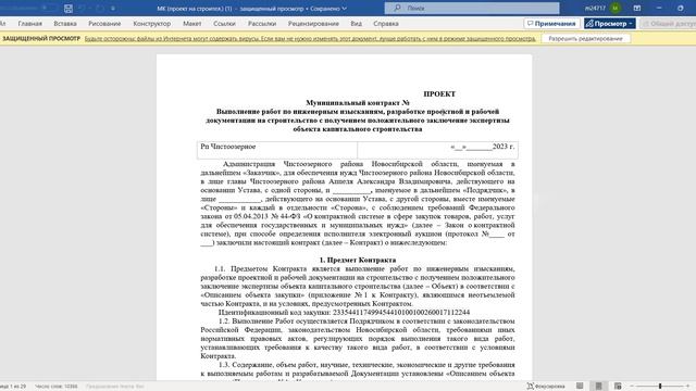 Тендера по 44- 223фз. бизнесбизнесконсультацииконсалтингтендеры