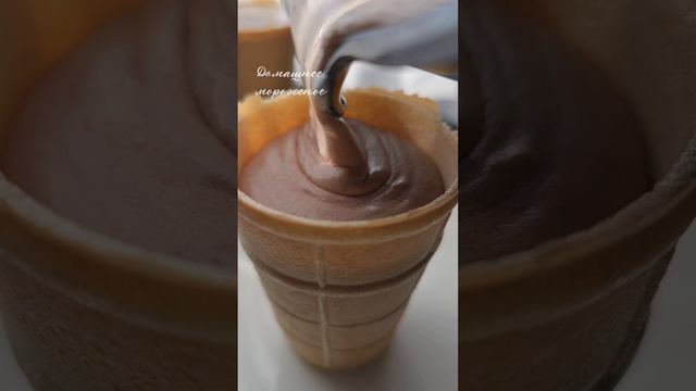 3 ингредиента! и просто невероятно вкусное мороженое 🍦 🍦 🍦!