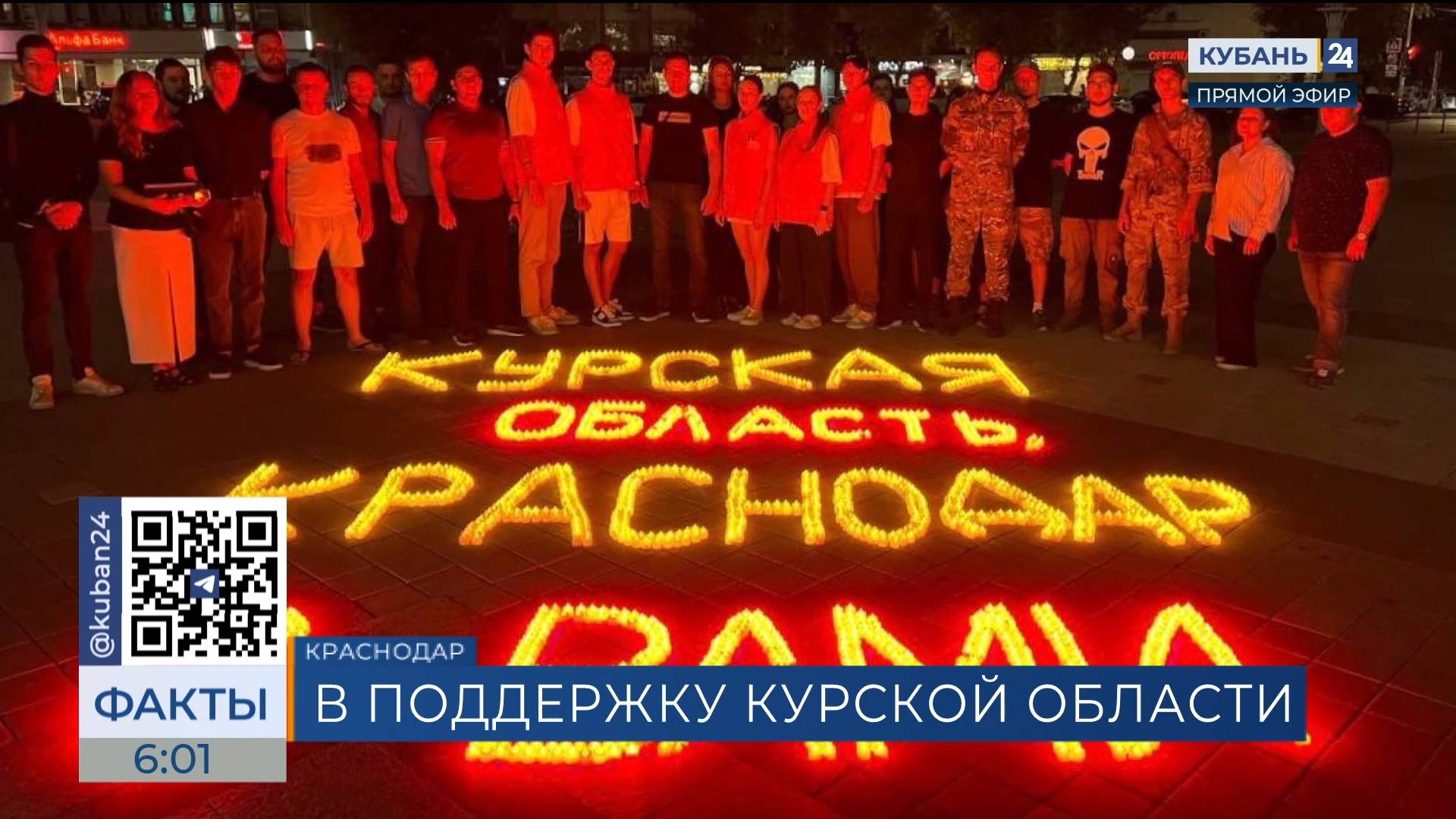 В Краснодаре и Сочи почтили память погибших при атаке ВСУ в Курской области