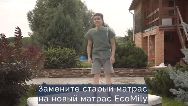 EcoMily   беспружинные матрасы и британские технологии сна