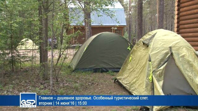 Главное – душевное здоровье. Особенный туристический слет. | 14 июня’16 | 15:00
