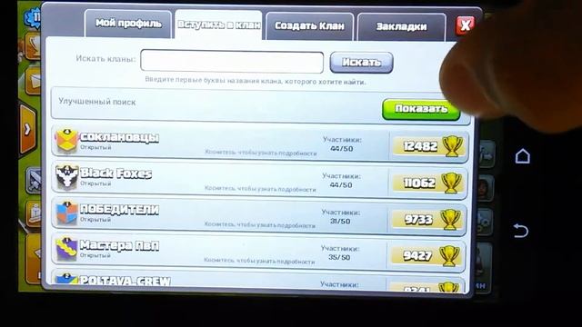Прохождение Игрушки Clash Of Clans #4- новый клан!