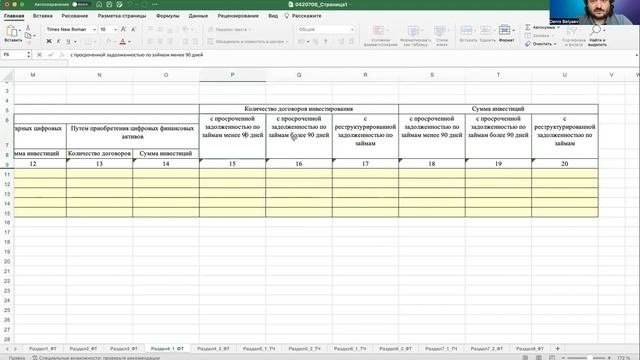 Заполнение формы 0420708 Отчет об осуществлении деятельности по организации привлечения инвестиций