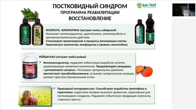Постковидный "хвост". Как помочь?