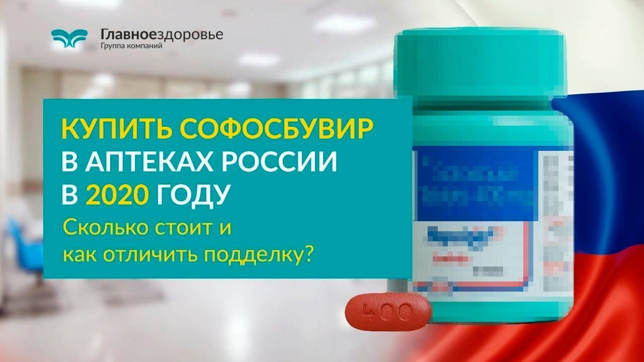 Купить Софосбувир, Даклатасвир, Велпатасвир. Цена в аптеках в России 2020