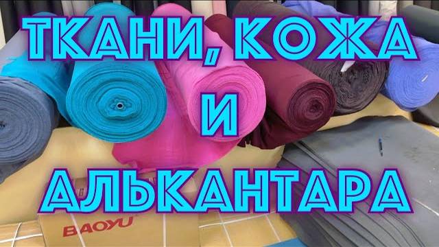 Материалы которые ЗАВОЁВЫВАЮТ рынок☝️🌈СУПЕР-НОВИНКИ💥