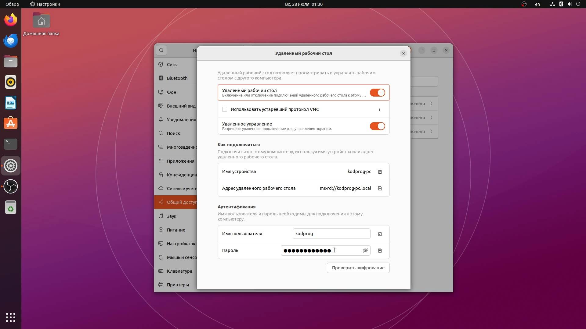 Удаленный рабочий стол RDP в Ubuntu 22.04