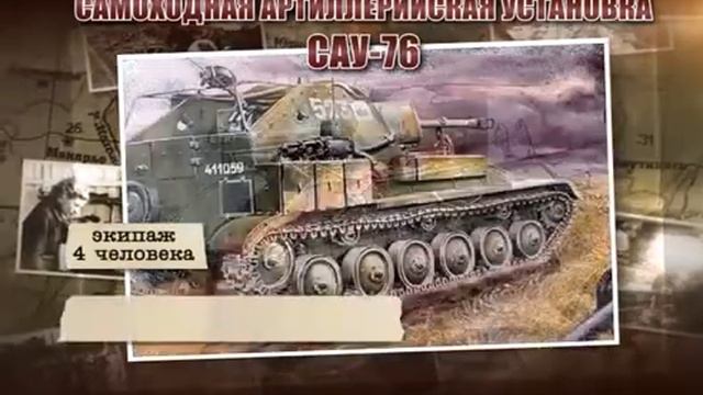 Кировчане - фронту «Самоходная артиллерийская установка САУ-76»(ГТРК Вятка)