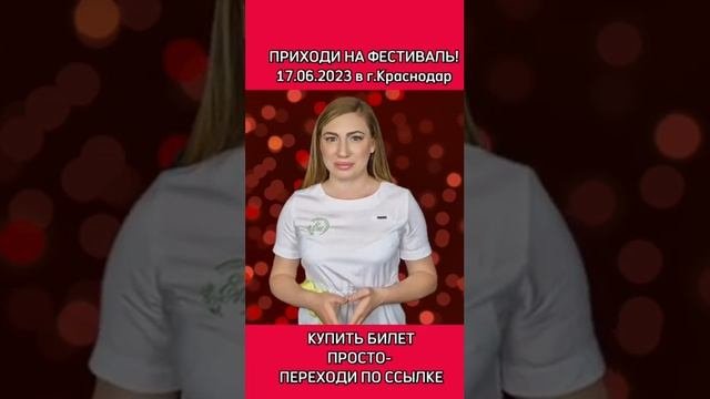 #Приглашаем на #Фестиваль #Мастеров. #школамассажа #краснодар #Мастерфест