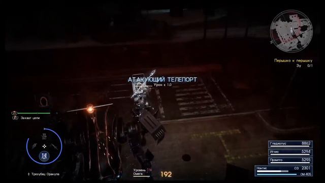Омега • #45 • Прохождение Final Fantasy XV