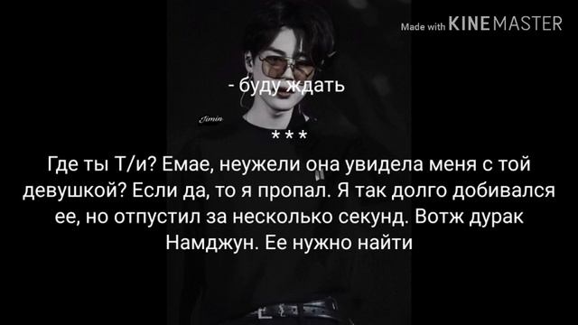 [История Т/И и Чимина] Невинная любовь подростка| 7 часть