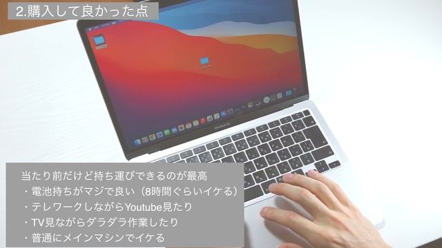 【Apple】MacBook Air M1 購入から2ヶ月後の正直な感想