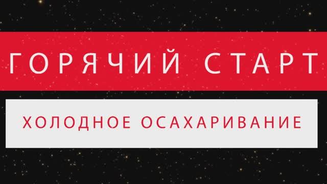 Зерновая брага с  горячим стартом . Часть 2.