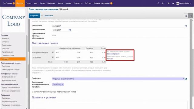 017. Пользовательская инструкция по формированию Договора (контракт) в CRM-ERP системе Odoo 8 рус.