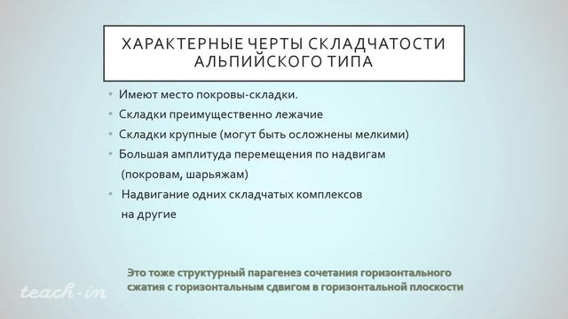 Фролова Н. С. - Тектонофизика - Лекция 2