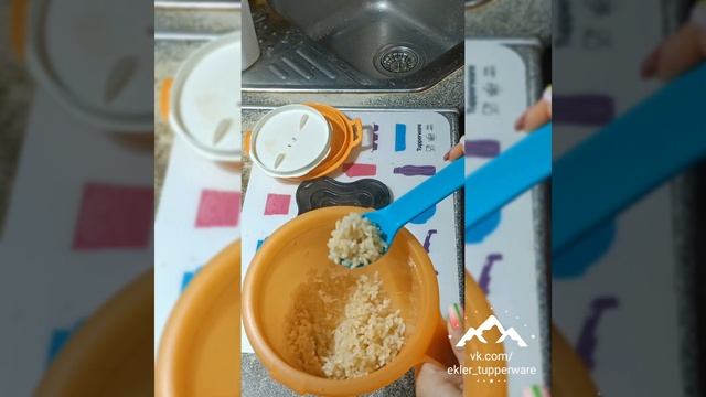 Порционная Зерноварка 550 мл от Tupperware