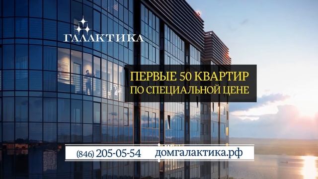 Рекламный ролик ЖК Галактика для ТВ