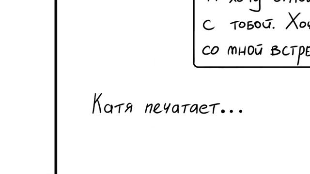 Признание - анимация