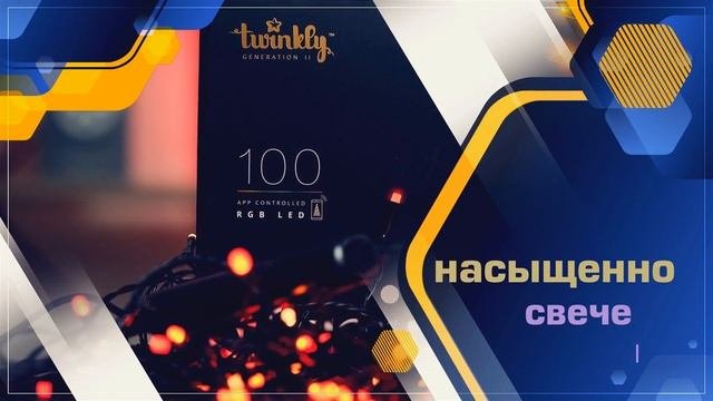 Гирлянда твинкли купить