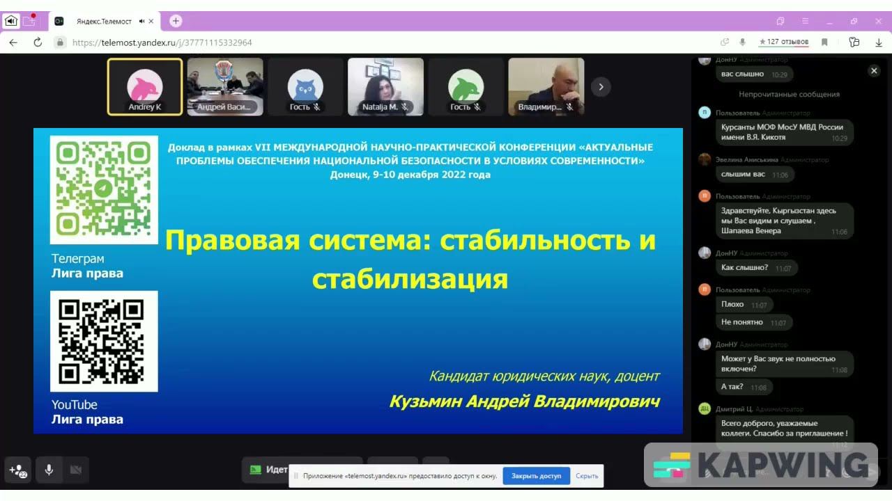 Правовая система: стабильность и стабилизация. Доклад на конференции 09.12.22.