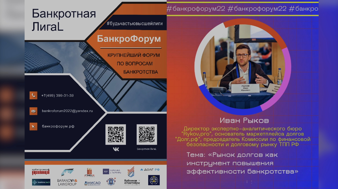 Рынок долгов как инструмент повышения эффективности банкротства
