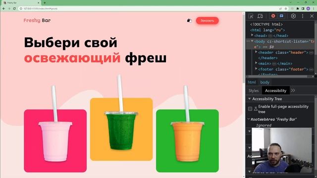 Бесплатный интенсив по Frontend «FRESHY BAR» День 1