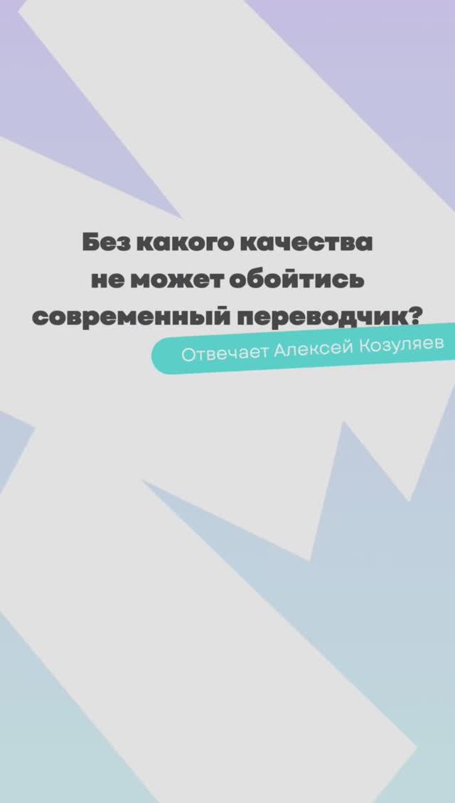 Как вы считаете, без какого качества не обойтись? Снято Молодёжной секцией МРО СПР