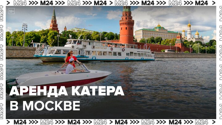 Как в столице арендовать катер или лодку с мотором: "Техно" - Москва 24