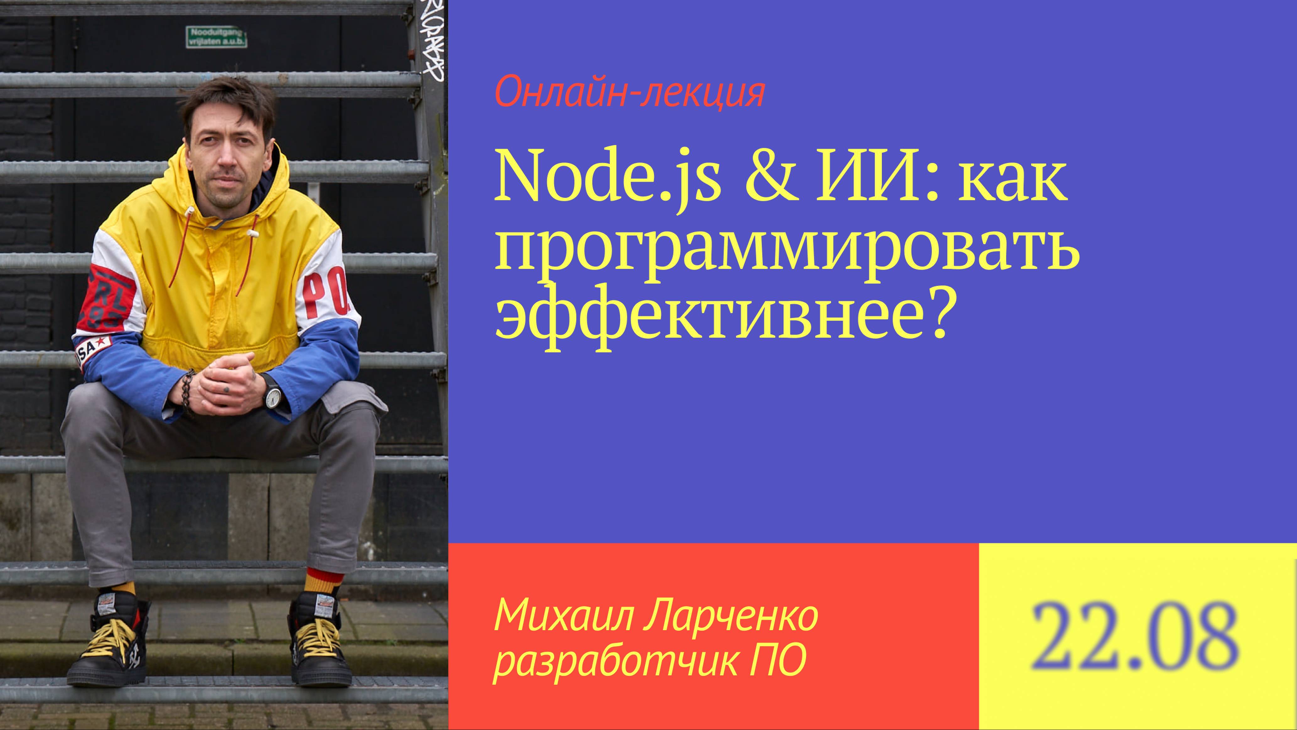 Node.js & ИИ: как программировать эффективнее?