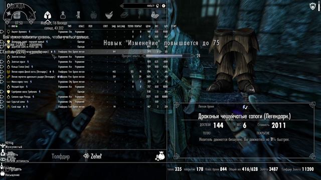 Skyrim Evolution #159